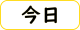 今日の京都のイベント一覧